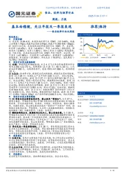 食品饮料行业双周报:基本面稳健,关注年报及一季报表现