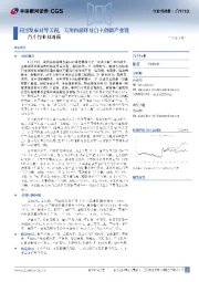 汽车行业双周报:美国发布对等关税,关注内循环及自主创新产业链