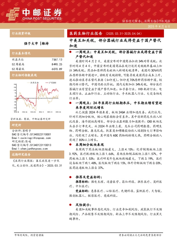 医药生物行业报告：中美互加关税，部分器械行业或将受益于国产替代加速