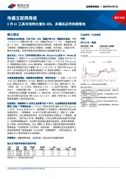 传媒互联网行业周报：3月AI工具市场同比增长45%，多模态应用持续落地