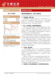 农林牧渔行业报告：猪价窄幅偏强运行，苗价上涨结束