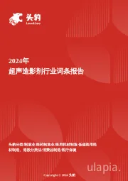医学影像诊断的新前沿:超声造影剂从技术突破到市场潜力 头豹词条报告系列