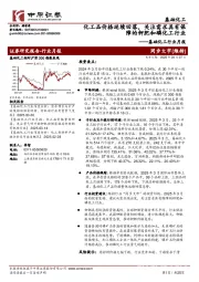 基础化工行业月报:化工品价格延续回落,关注需求具有保障的钾肥和磷化工行业