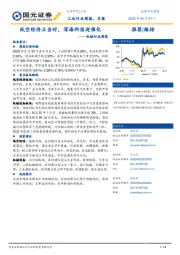 机械行业周报:低空经济正当时,深海科技迎催化