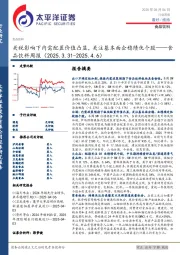 食品饮料行业周报：关税影响下内需配置价值凸显，关注基本面企稳绩优个股