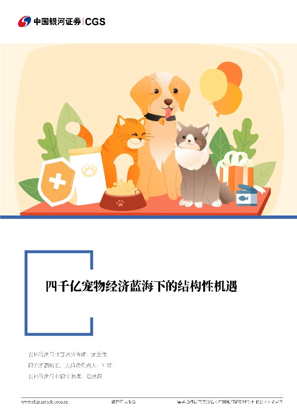 农林牧渔行业行业深度报告：四千亿宠物经济蓝海下的结构性机遇