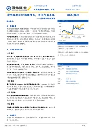 美护商社行业周报:清明假期出行稳健增长,关注内需表现