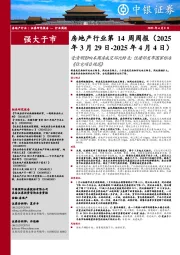 房地产行业第14周周报:受清明影响本周房成交环比转负;住建部发布国家标准《住宅项目规范》