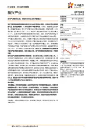 新兴产业行业研究周报:航空气象需求凸显,持续关注行业龙头纳睿雷达!