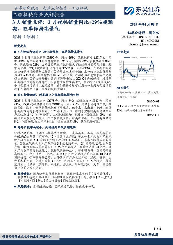 工程机械行业点评报告：3月销量点评：3月挖机销量同比+29%超预期，旺季保持高景气