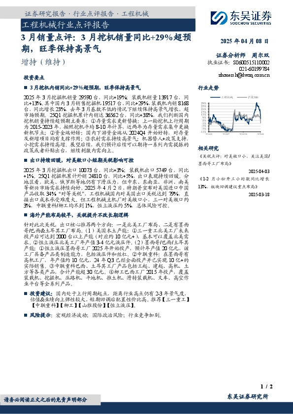 工程机械行业点评报告：3月销量点评：3月挖机销量同比+29%超预期，旺季保持高景气