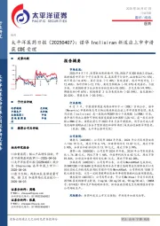 医药日报：诺华Inclisiran新适应上市申请获CDE受理