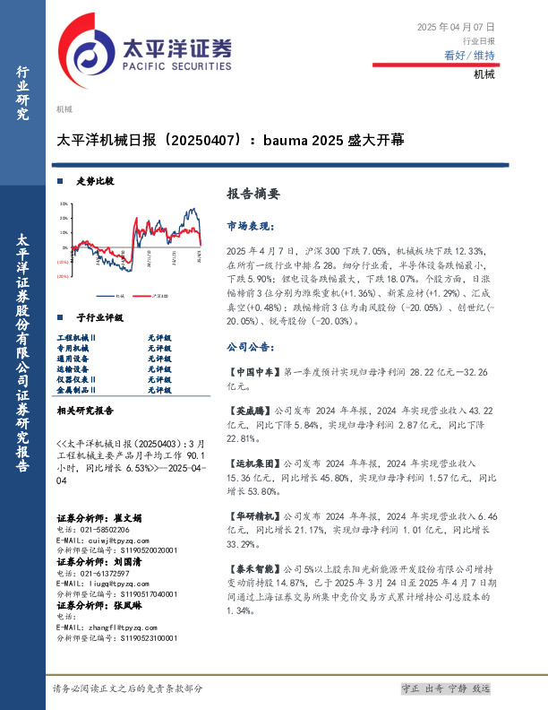 机械日报：bauma 2025盛大开幕