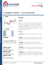 机械日报：bauma 2025盛大开幕