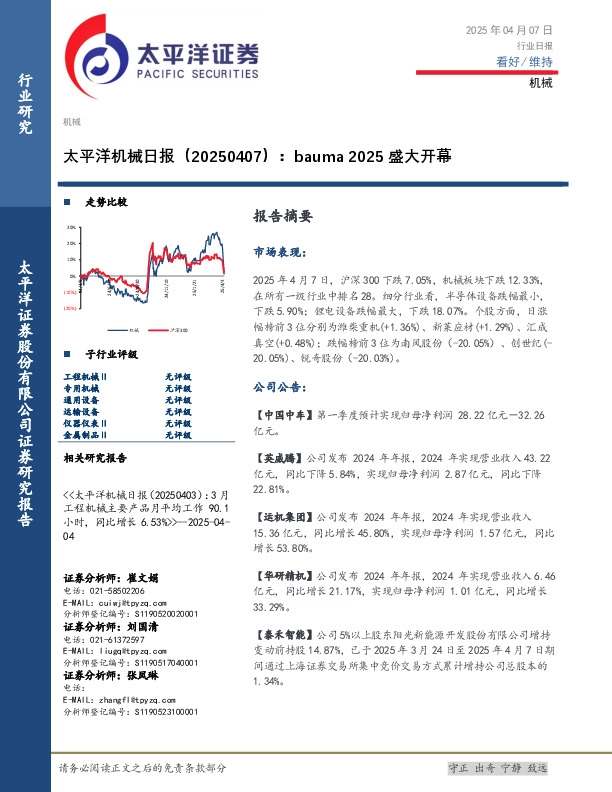 机械日报：bauma 2025盛大开幕