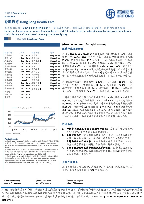 医药行业周报：集采政策优化；创新药及产业链价值重估；消费内需政策回暖