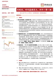 建筑装饰行业周报:关税战,对内基建发力,对外一带一路