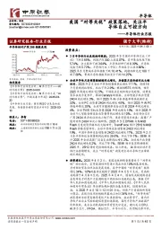 半导体行业月报:美国“对等关税”政策落地,关注半导体自主可控方向