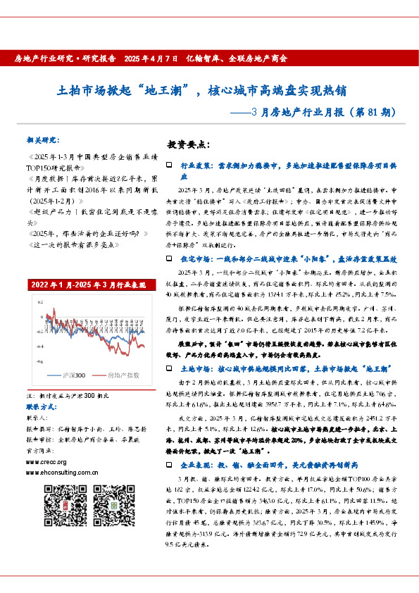 3月房地产行业月报（第81期）：土拍市场掀起“地王潮”，核心城市高端盘实现热销