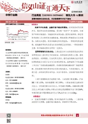 监管持续细化业务办法，关注极端事件冲击下波动