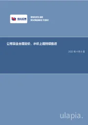 公用事业合理定价，水价上调持续推进