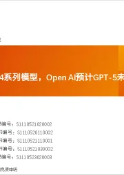 全球AI周报:Meta推出Llama 4系列模型,Open AI预计GPT-5未来几月内发布
