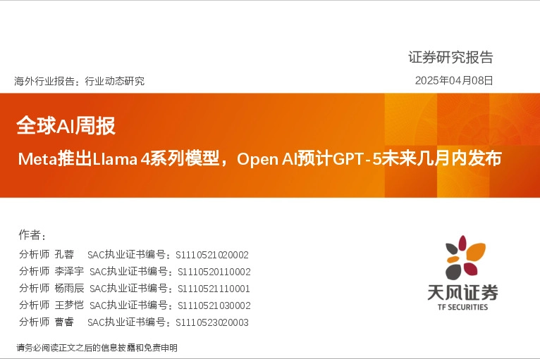 全球AI周报：Meta推出Llama 4系列模型，Open AI预计GPT-5未来几月内发布