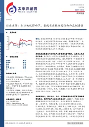 农林牧渔行业点评:加征关税影响下,重视农业板块的防御和反制属性