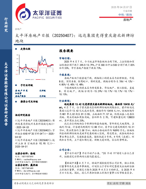 房地产日报：远达集团竞得重庆渝北新牌坊地块