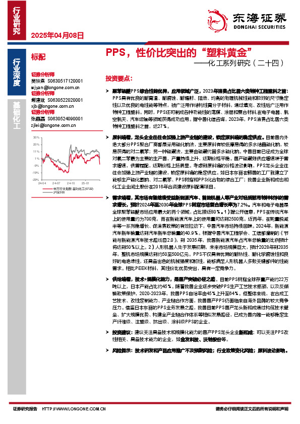 化工系列研究（二十四）：PPS，性价比突出的“塑料黄金”