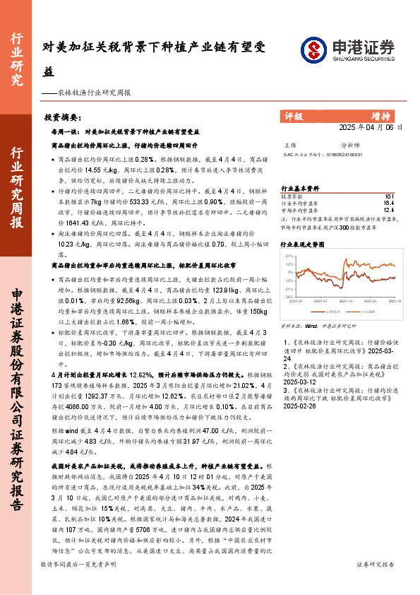 农林牧渔行业研究周报：对美加征关税背景下种植产业链有望受益
