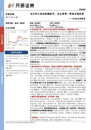 非银金融行业点评报告：央行和汇金积极稳股市，关注券商一季报业绩改善