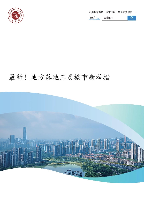 最新！地方落地三类楼市新举措