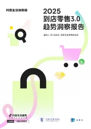 2025到店零售3.0趋势洞察报告:重构人-货-场关系 洞察未来零售新生态