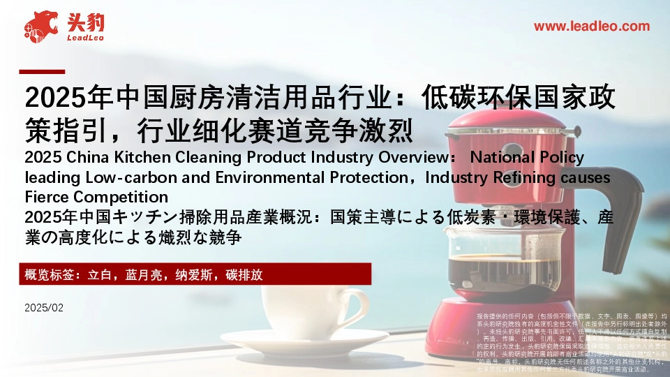 2025年中国厨房清洁用品行业：低碳环保国家政策指引，行业细化赛道竞争激烈