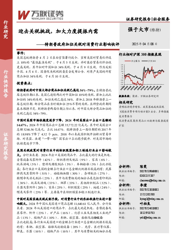 特朗普政府加征关税对消费行业影响快评：迎击关税挑战，加大力度提振内需
