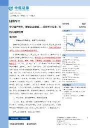 再论军工行业、行情与市值管理：早已森严壁垒，更加众志成城