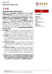 美国关税对中国半导体行业影响