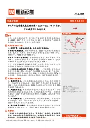 有色金属：《铝产业高质量发展实施方案（2025-2027年）》出台，产业趋势预计加速形成