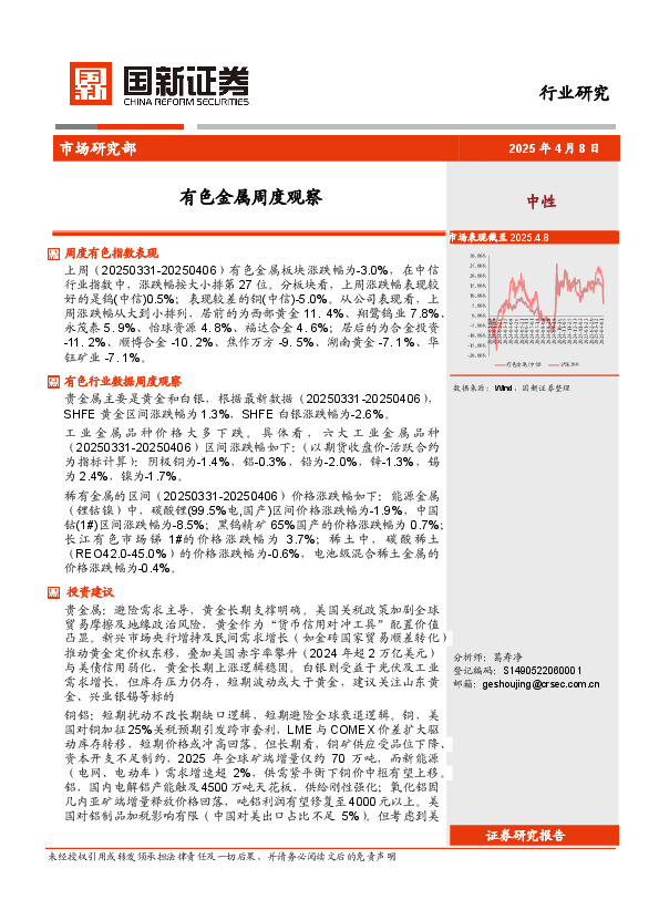 有色金属周度观察