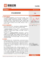 有色金属周度观察
