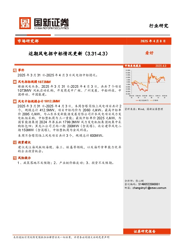 近期风电招中标情况更新