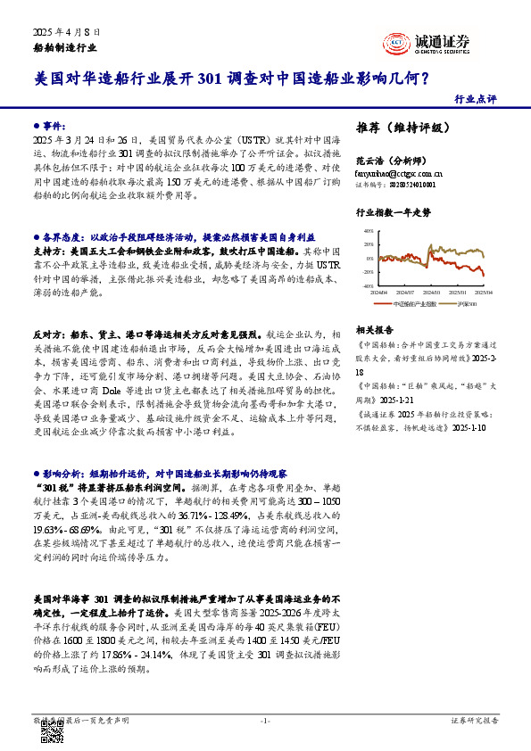 船舶制造行业：美国对华造船行业展开301调查对中国造船业影响几何？