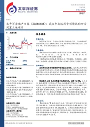 房地产日报：武汉市拟运用专项债收购四宗闲置土地项目