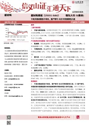 新材料行业周报:新材料周报(250331-0404)中美关税政策危中有机,国产替代+自主可控重要性凸显