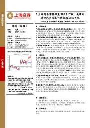 汽车与零部件行业周报:3月乘用车零售销量188.9万辆,美国对进口汽车及零部件征收25%关税