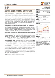 光子芯片:数据中心革命领航,后摩尔时代新秀