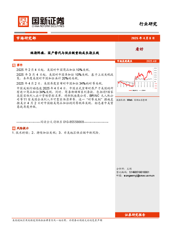计算机：短期阵痛，国产替代与供应链重构成长期主线