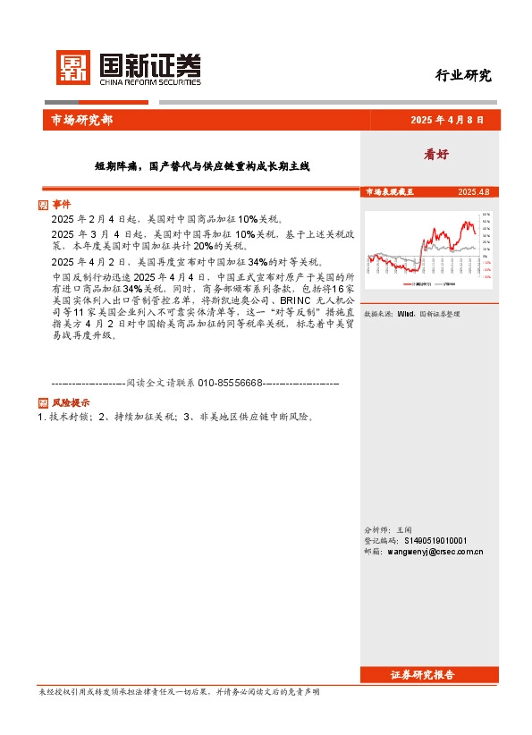 计算机：短期阵痛，国产替代与供应链重构成长期主线