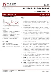 食品饮料行业3月月报:食饮行情回暖,要素价格延续回落态势